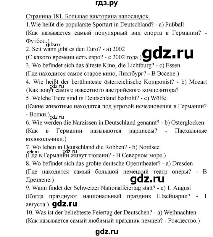 ГДЗ по немецкому языку 5 класс Яковлева  Углубленный уровень страница - 181, Решебник