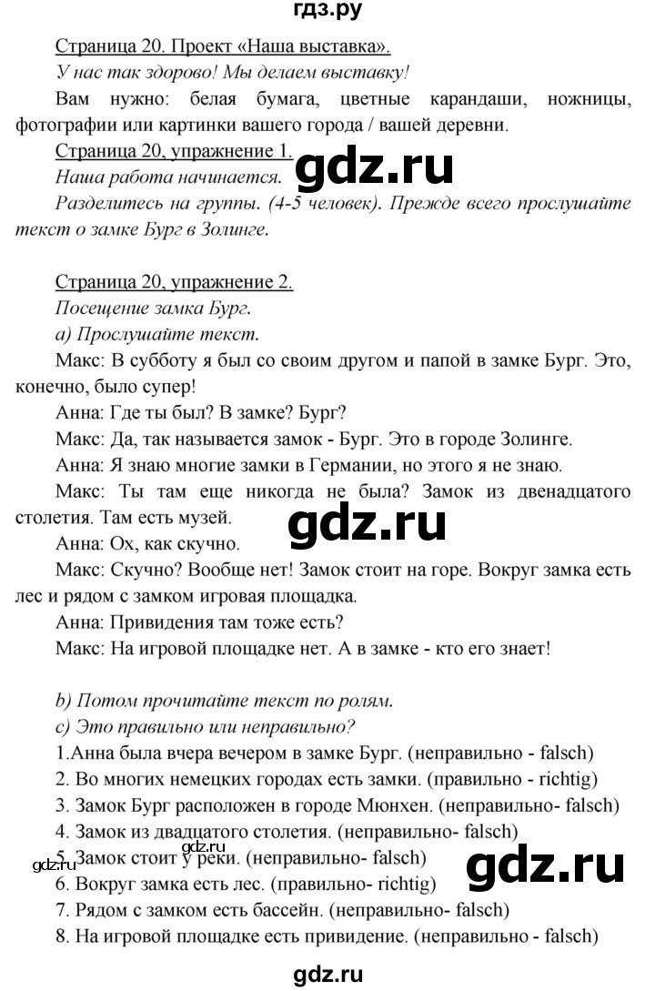 ГДЗ по немецкому языку 5 класс Яковлева  Углубленный уровень страница - 20, Решебник