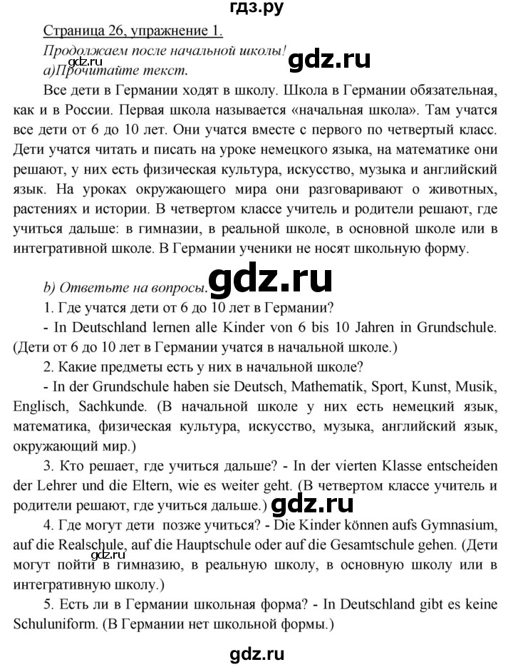 ГДЗ по немецкому языку 5 класс Яковлева Wunderkinder Plus Углубленный уровень страница - 26, Решебник