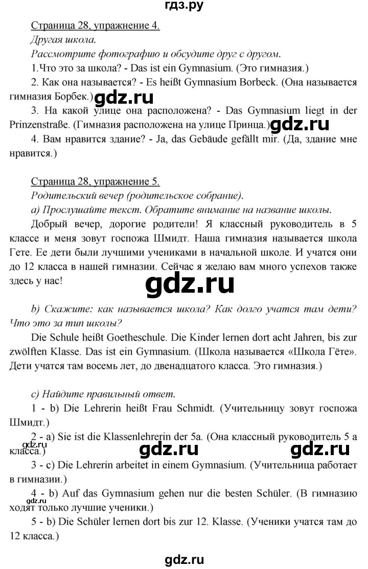 ГДЗ страница 28 немецкий язык 5 класс Яковлева