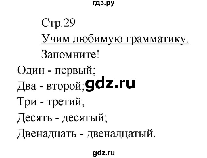 ГДЗ по немецкому языку 5 класс Яковлева Wunderkinder Plus Углубленный уровень страница - 29, Решебник