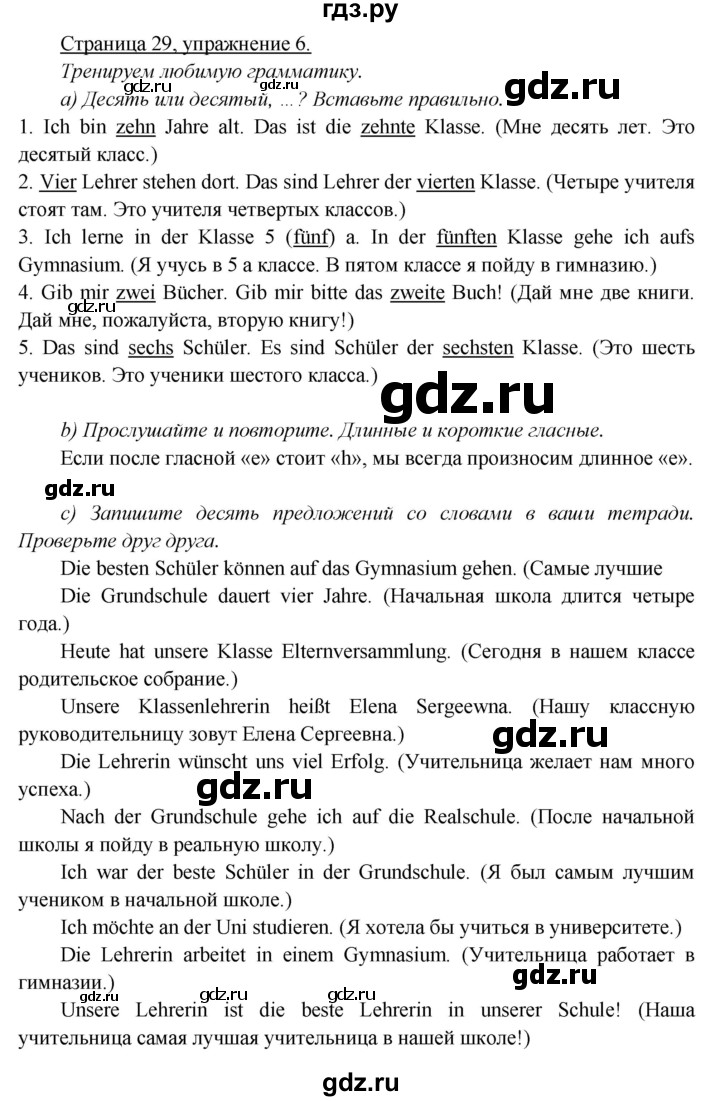 ГДЗ страница 29 немецкий язык 5 класс Яковлева