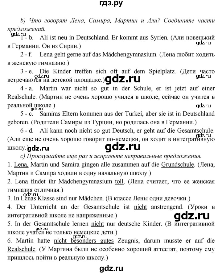 ГДЗ по немецкому языку 5 класс Яковлева  Углубленный уровень страница - 33, Решебник