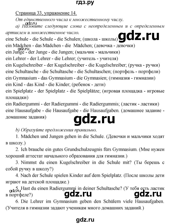 ГДЗ по немецкому языку 5 класс Яковлева  Углубленный уровень страница - 33, Решебник