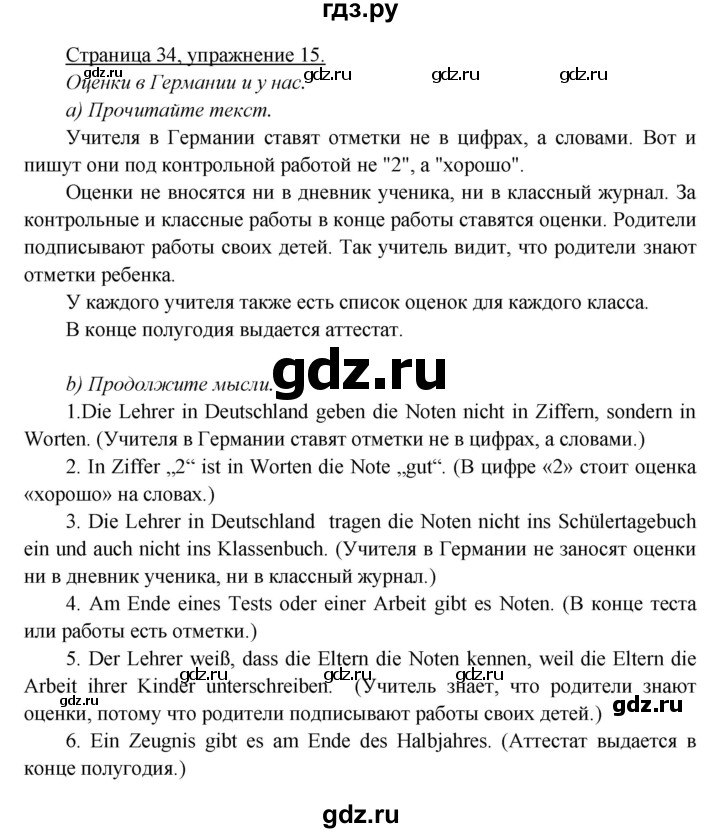 ГДЗ по немецкому языку 5 класс Яковлева Wunderkinder Plus Углубленный уровень страница - 34, Решебник