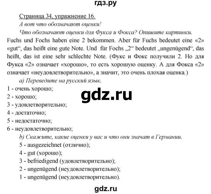 ГДЗ по немецкому языку 5 класс Яковлева  Углубленный уровень страница - 34, Решебник
