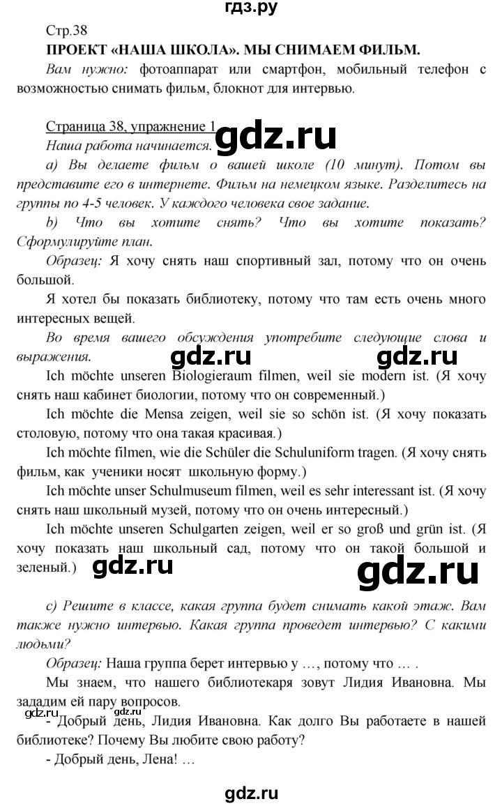 ГДЗ по немецкому языку 5 класс Яковлева Wunderkinder Plus Углубленный уровень страница - 38, Решебник