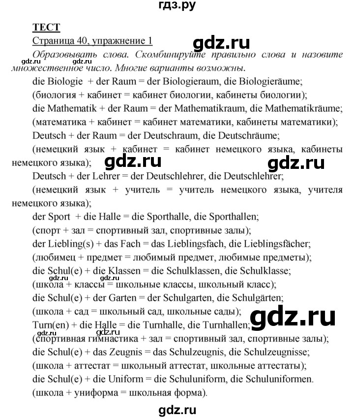 ГДЗ по немецкому языку 5 класс Яковлева  Углубленный уровень страница - 40, Решебник