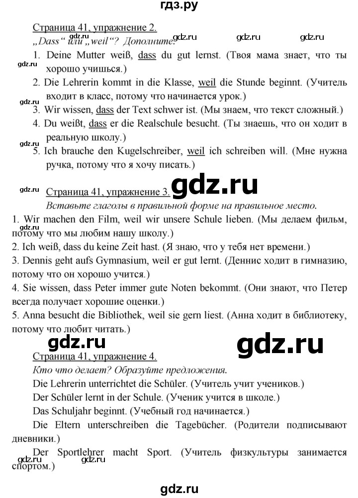 ГДЗ по немецкому языку 5 класс Яковлева  Углубленный уровень страница - 41, Решебник