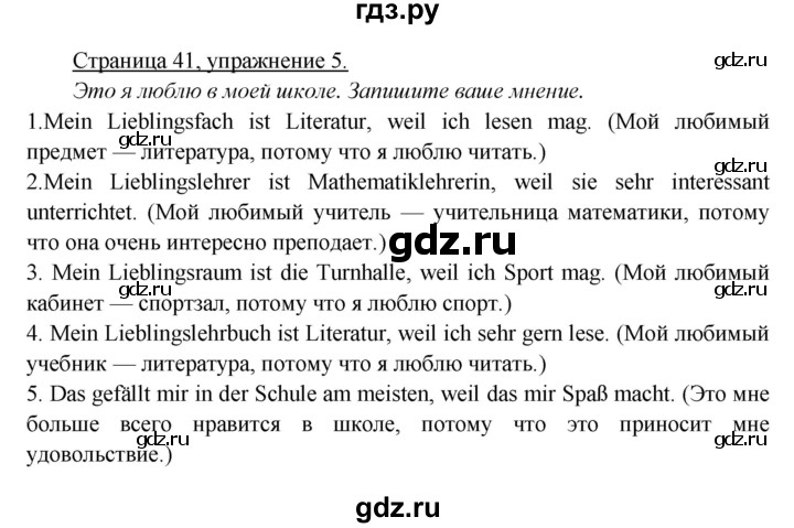 ГДЗ по немецкому языку 5 класс Яковлева  Углубленный уровень страница - 41, Решебник