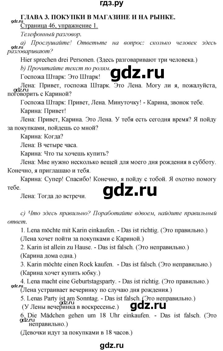 ГДЗ по немецкому языку 5 класс Яковлева  Углубленный уровень страница - 46, Решебник