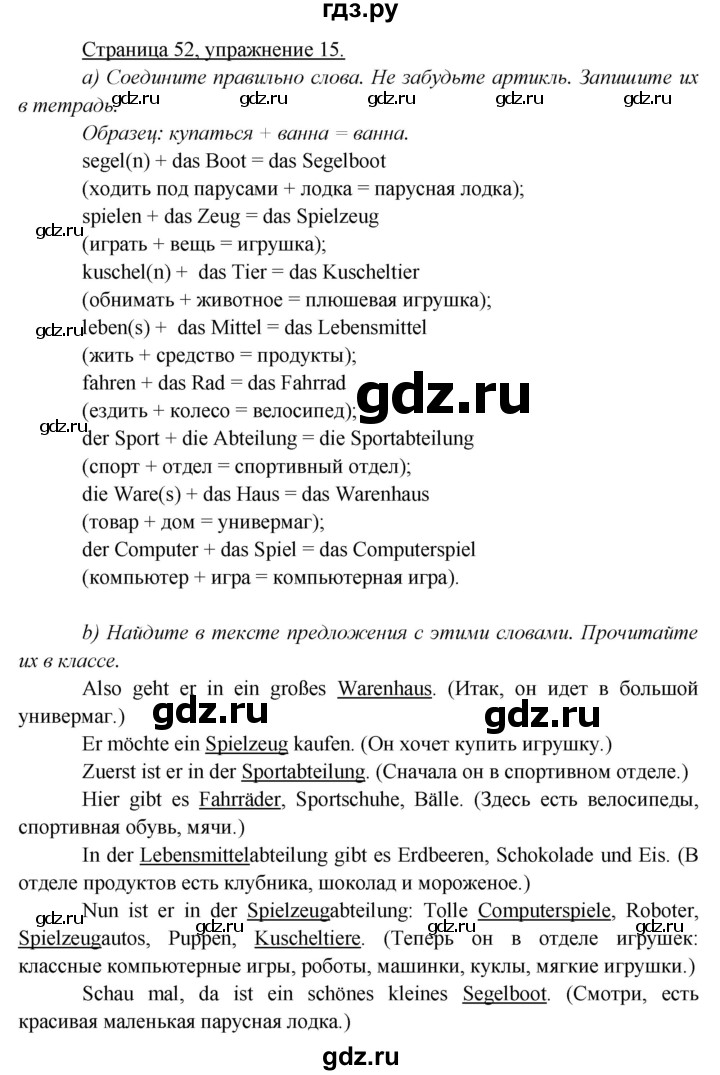 ГДЗ по немецкому языку 5 класс Яковлева  Углубленный уровень страница - 52, Решебник