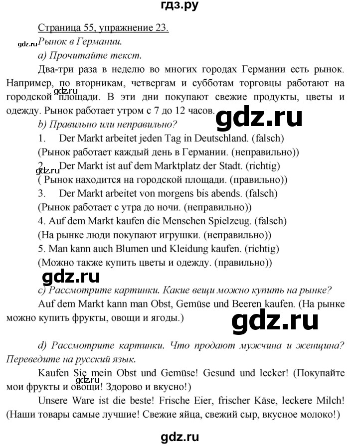 ГДЗ по немецкому языку 5 класс Яковлева  Углубленный уровень страница - 55, Решебник