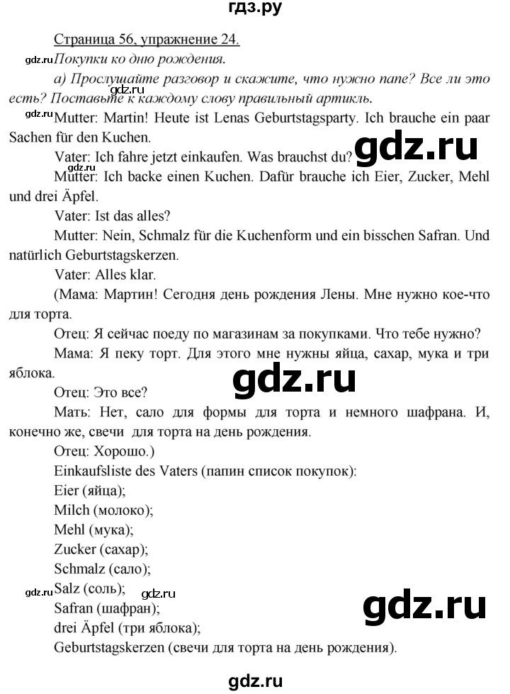 ГДЗ по немецкому языку 5 класс Яковлева Wunderkinder Plus Углубленный уровень страница - 56, Решебник