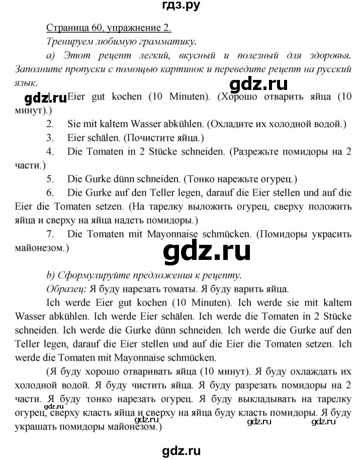 ГДЗ по немецкому языку 5 класс Яковлева Wunderkinder Plus Углубленный уровень страница - 60, Решебник