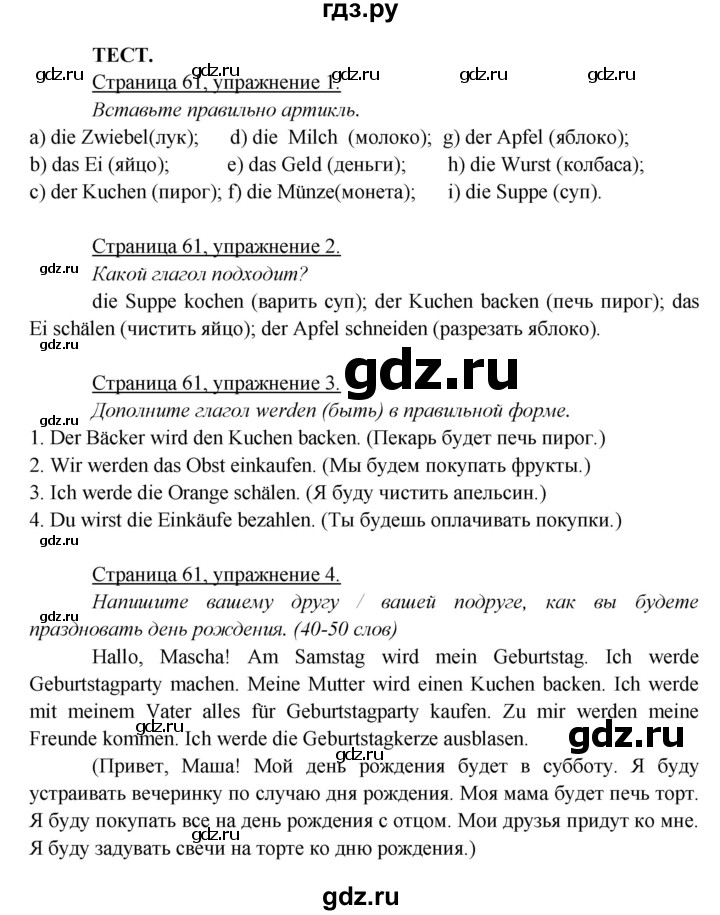 ГДЗ по немецкому языку 5 класс Яковлева  Углубленный уровень страница - 61, Решебник