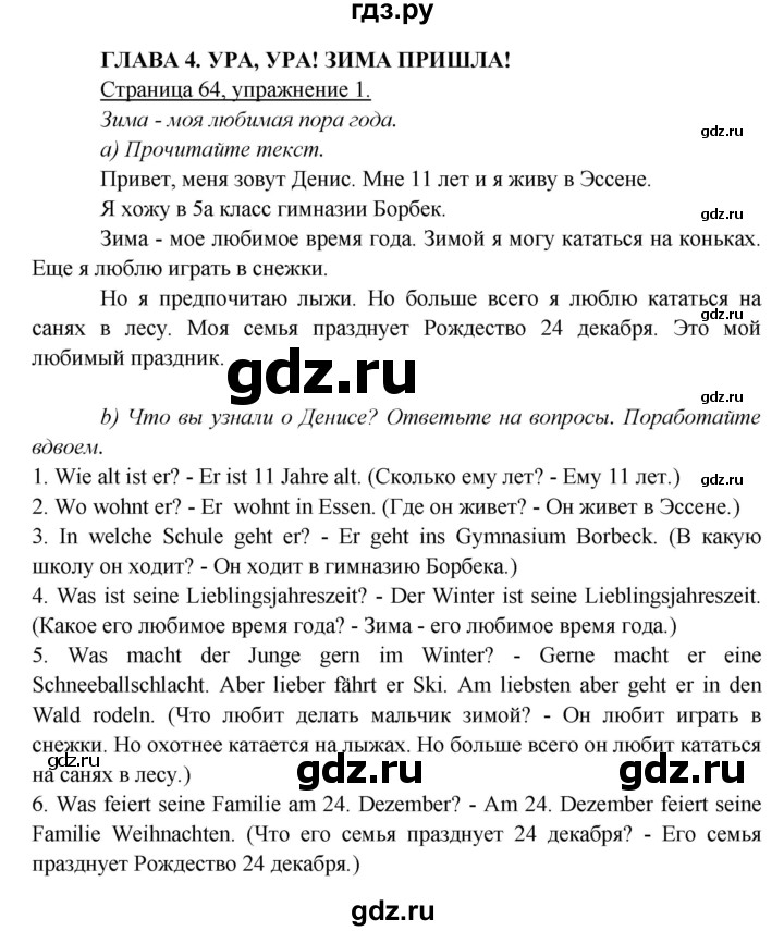 ГДЗ по немецкому языку 5 класс Яковлева  Углубленный уровень страница - 64, Решебник