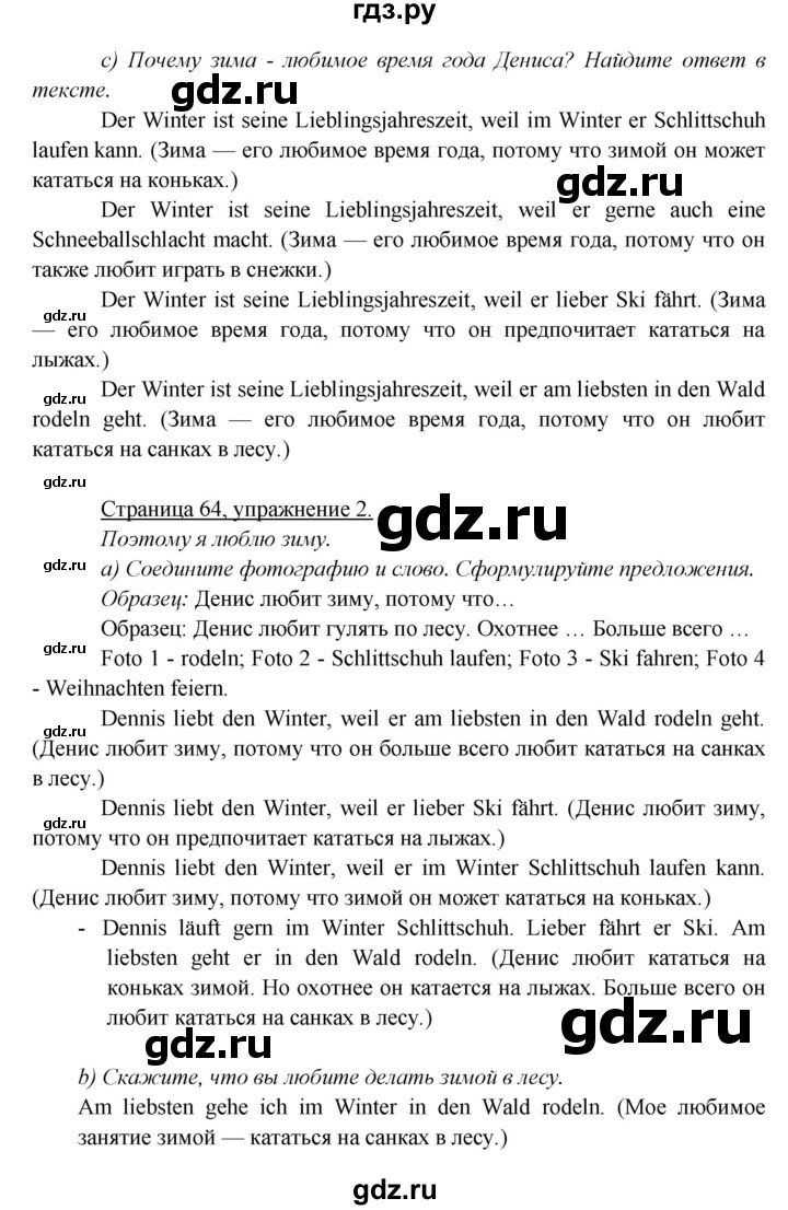 ГДЗ страница 64 немецкий язык 5 класс Яковлева
