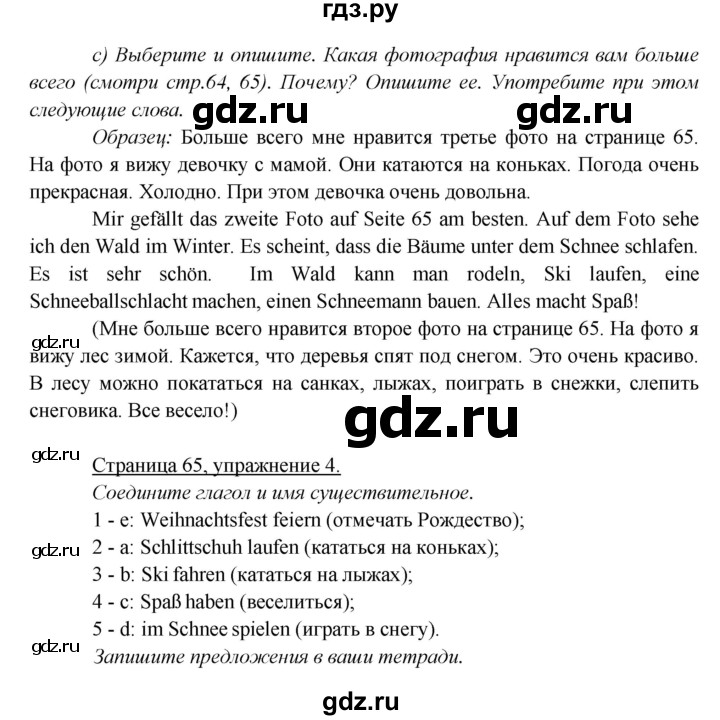 ГДЗ по немецкому языку 5 класс Яковлева Wunderkinder Plus Углубленный уровень страница - 65, Решебник