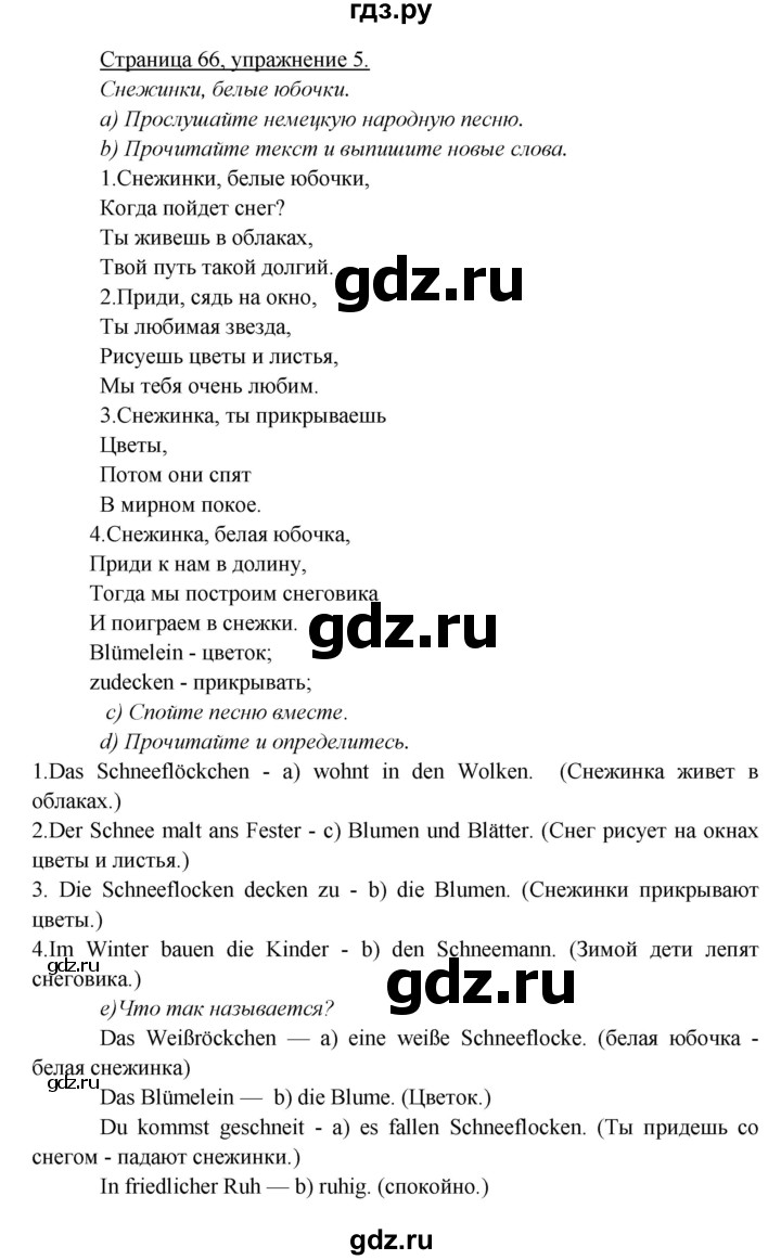 ГДЗ страница 66 немецкий язык 5 класс Яковлева