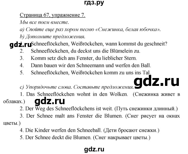 ГДЗ по немецкому языку 5 класс Яковлева Wunderkinder Plus Углубленный уровень страница - 67, Решебник