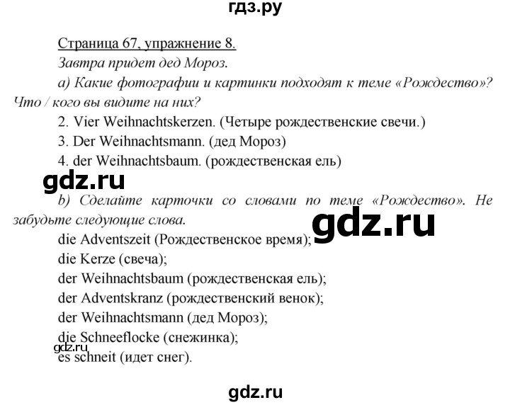 ГДЗ по немецкому языку 5 класс Яковлева Wunderkinder Plus Углубленный уровень страница - 67, Решебник