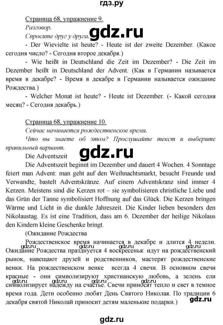 ГДЗ по немецкому языку 5 класс Яковлева Wunderkinder Plus Углубленный уровень страница - 68, Решебник