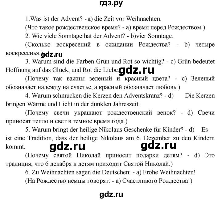 ГДЗ по немецкому языку 5 класс Яковлева  Углубленный уровень страница - 68, Решебник