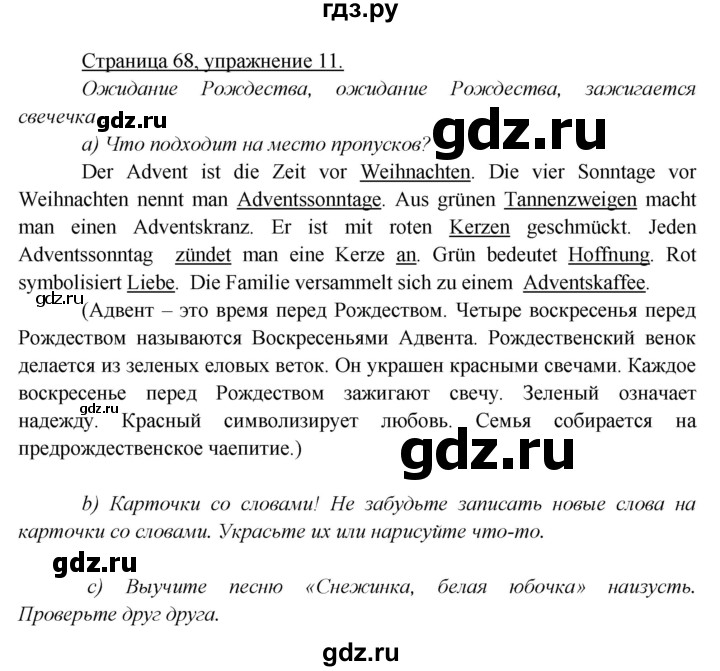 ГДЗ по немецкому языку 5 класс Яковлева  Углубленный уровень страница - 68, Решебник