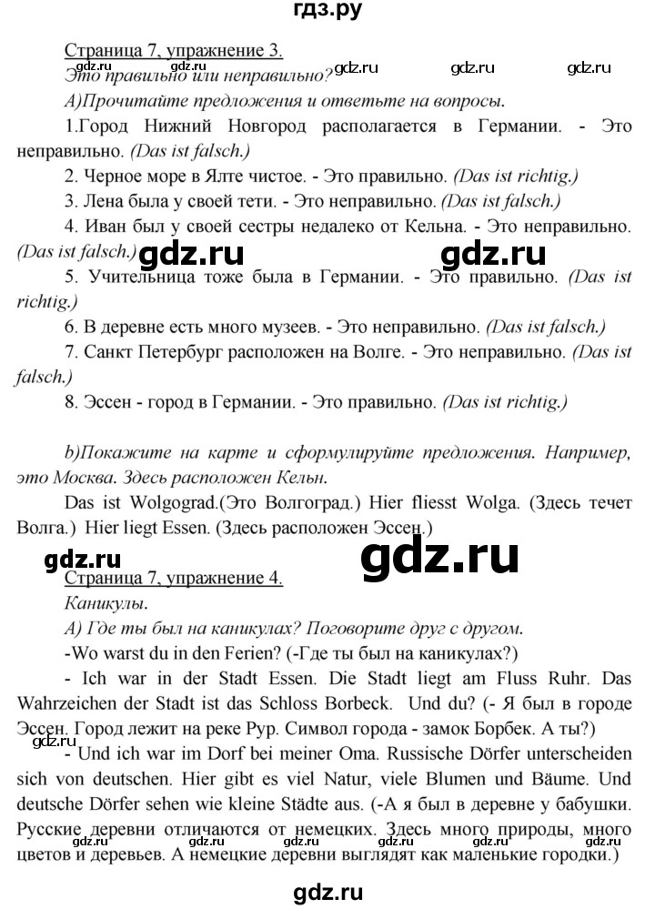 ГДЗ по немецкому языку 5 класс Яковлева Wunderkinder Plus Углубленный уровень страница - 7, Решебник