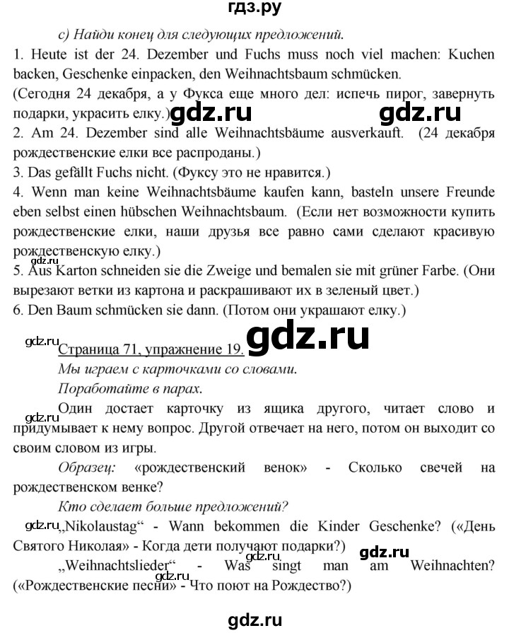 ГДЗ по немецкому языку 5 класс Яковлева  Углубленный уровень страница - 71, Решебник