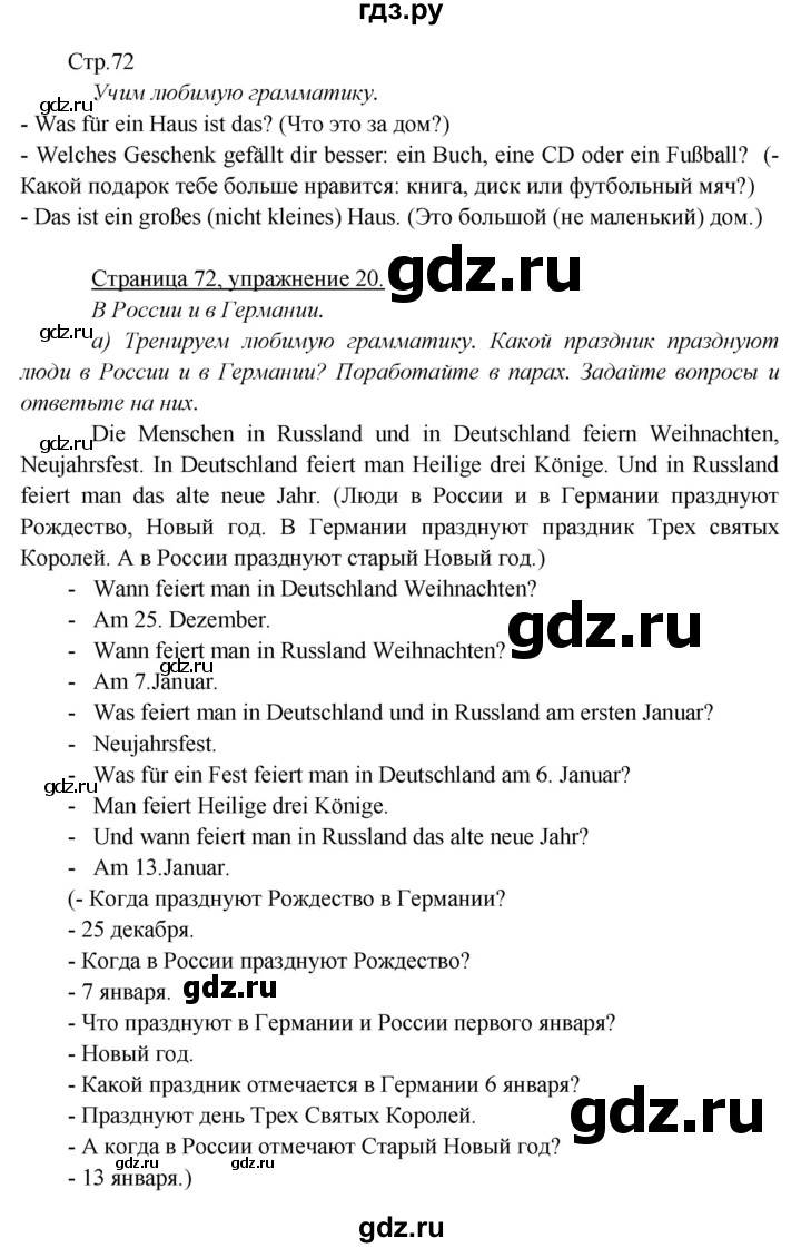 ГДЗ страница 72 немецкий язык 5 класс Яковлева