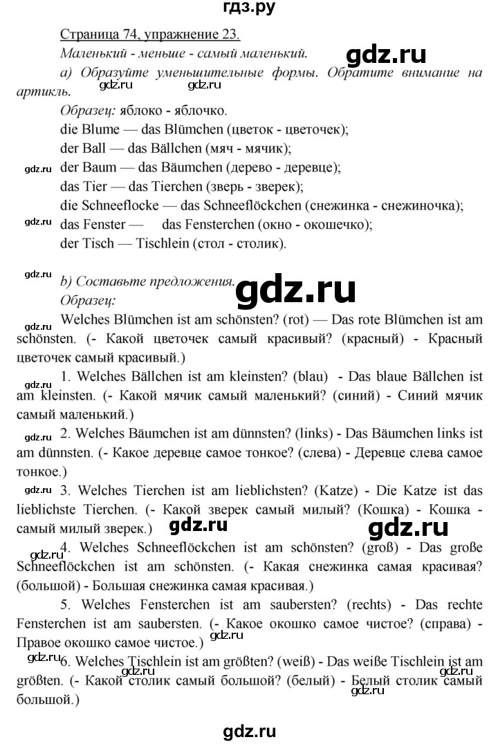 ГДЗ по немецкому языку 5 класс Яковлева  Углубленный уровень страница - 74, Решебник