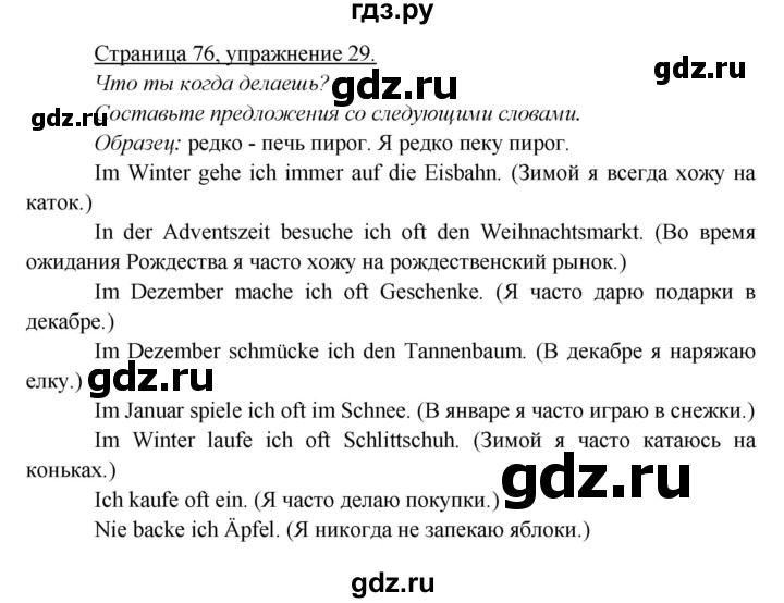 ГДЗ по немецкому языку 5 класс Яковлева Wunderkinder Plus Углубленный уровень страница - 76, Решебник