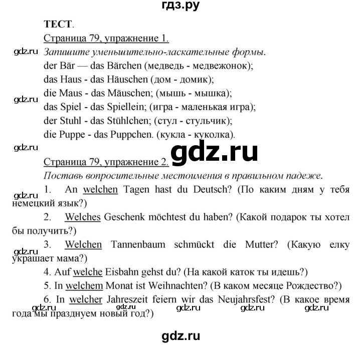 ГДЗ по немецкому языку 5 класс Яковлева  Углубленный уровень страница - 79, Решебник