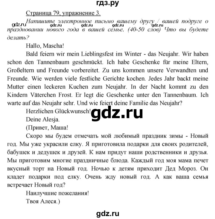 ГДЗ по немецкому языку 5 класс Яковлева Wunderkinder Plus Углубленный уровень страница - 79, Решебник