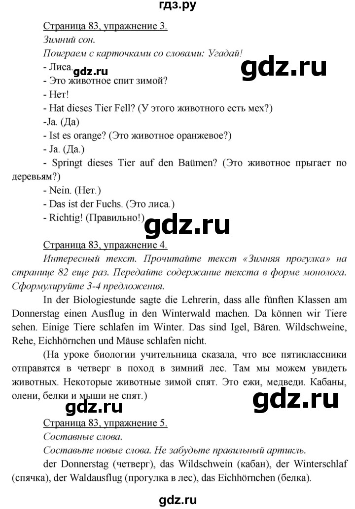 ГДЗ по немецкому языку 5 класс Яковлева  Углубленный уровень страница - 83, Решебник