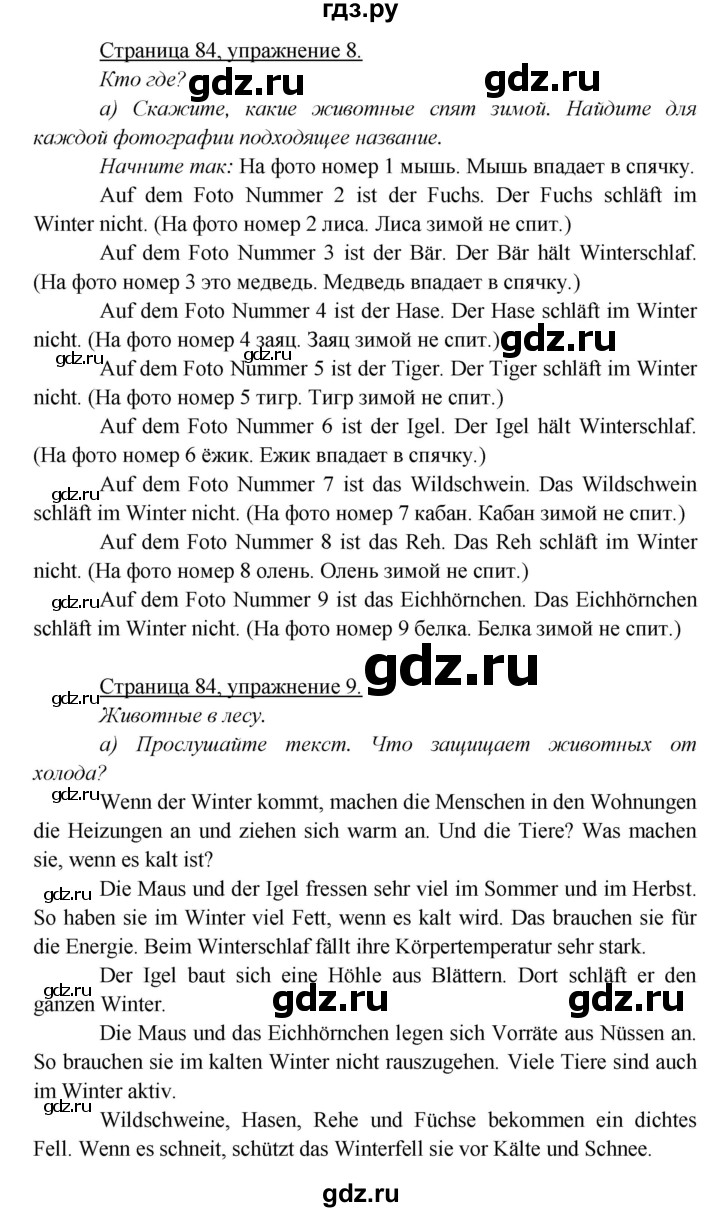 ГДЗ по немецкому языку 5 класс Яковлева  Углубленный уровень страница - 84, Решебник