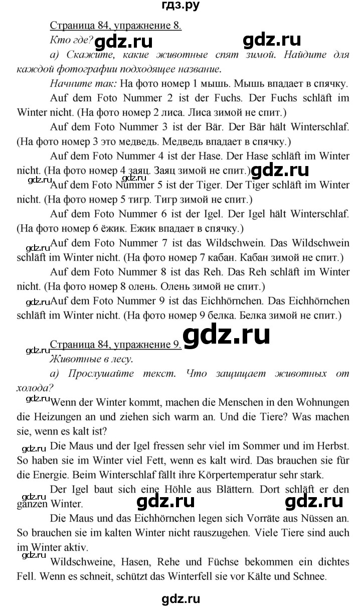 ГДЗ страница 84 немецкий язык 5 класс Яковлева