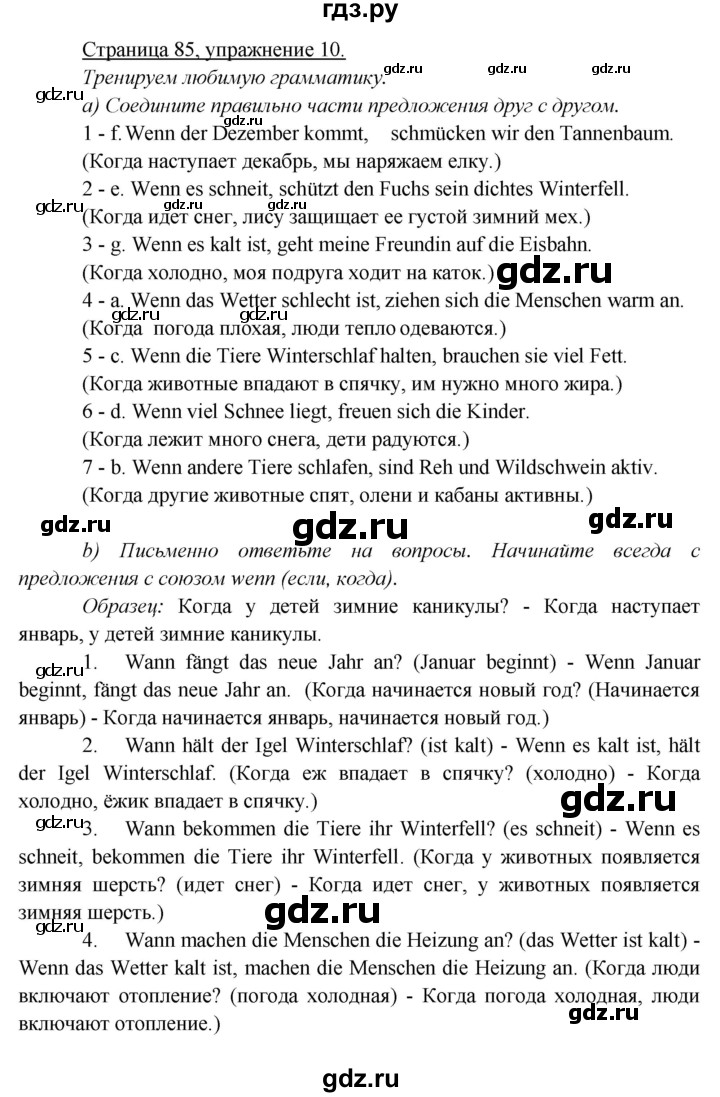 ГДЗ по немецкому языку 5 класс Яковлева  Углубленный уровень страница - 85, Решебник