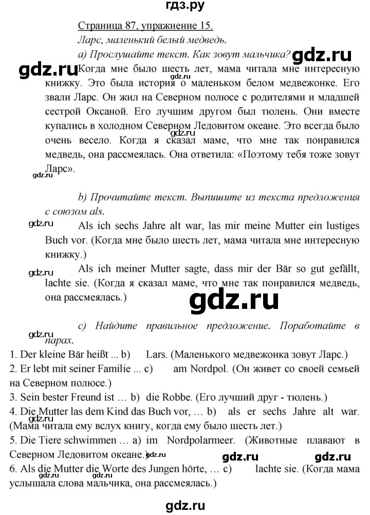 ГДЗ по немецкому языку 5 класс Яковлева  Углубленный уровень страница - 87, Решебник