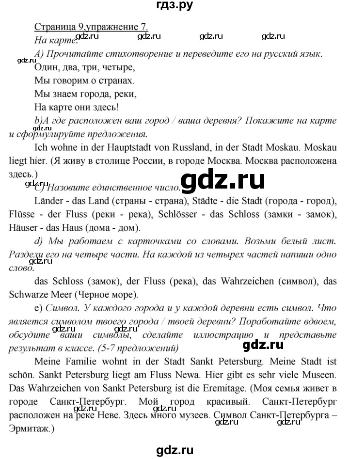 ГДЗ по немецкому языку 5 класс Яковлева  Углубленный уровень страница - 9, Решебник