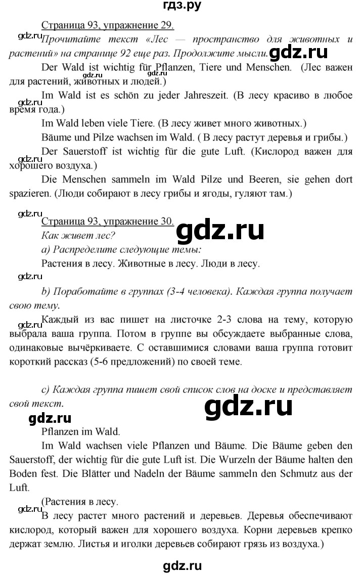 гдз по немецкому языку страница 93 (98) фото