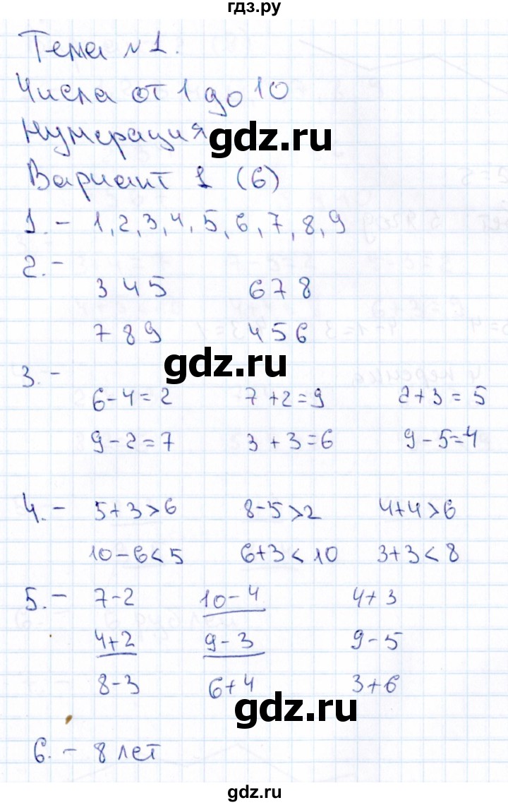 ГДЗ по русскому языку 1 класс  Голубь Тематический контроль знаний  математика  (темы) / 1. Числа от 1 до 10. Нумерация (вариант) - 1, Решебник №1
