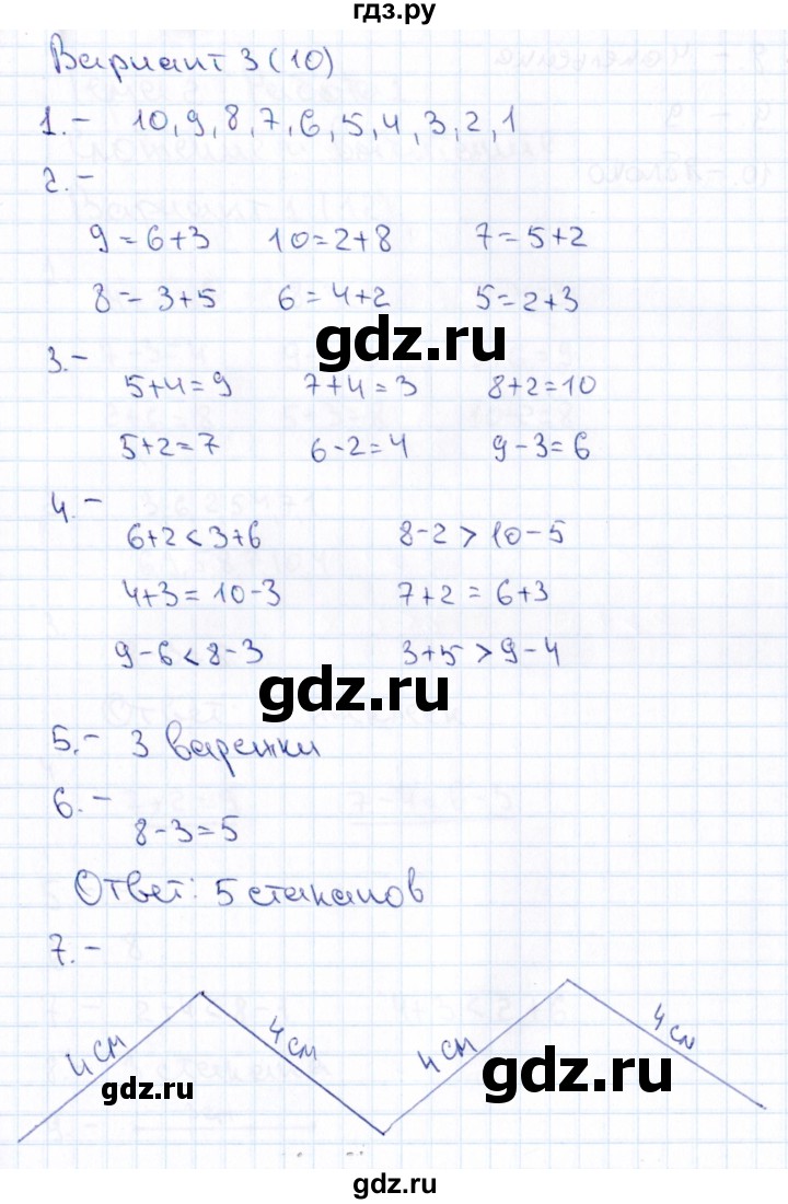 ГДЗ по русскому языку 1 класс  Голубь Тематический контроль знаний  математика  (темы) / 1. Числа от 1 до 10. Нумерация (вариант) - 3, Решебник №1
