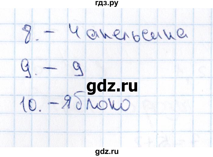 ГДЗ по русскому языку 1 класс  Голубь Тематический контроль знаний  математика  (темы) / 1. Числа от 1 до 10. Нумерация (вариант) - 3, Решебник №1