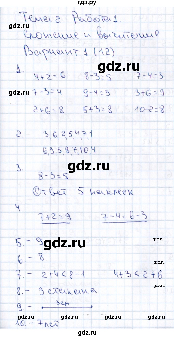 ГДЗ по русскому языку 1 класс  Голубь Тематический контроль знаний  математика  (темы) / 2. Числа от 1 до 10. Сложение и вычитание (тема) / 1 - 1, Решебник №1