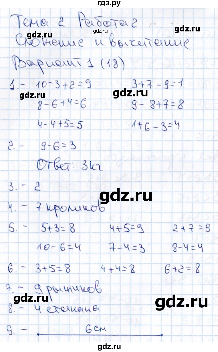 ГДЗ по русскому языку 1 класс  Голубь Тематический контроль знаний  математика  (темы) / 2. Числа от 1 до 10. Сложение и вычитание (тема) / 2 - 1, Решебник №1
