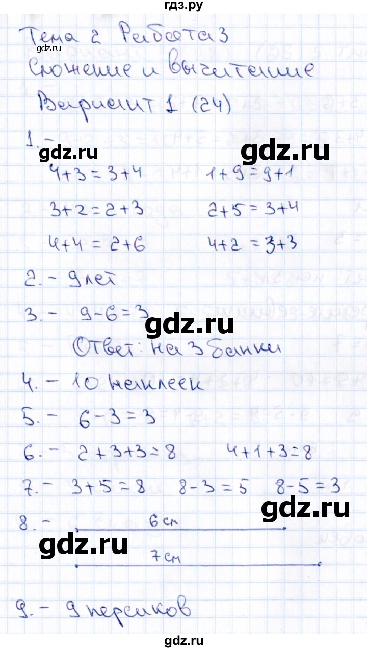 ГДЗ по русскому языку 1 класс  Голубь Тематический контроль знаний  математика  (темы) / 2. Числа от 1 до 10. Сложение и вычитание (тема) / 3 - 1, Решебник №1