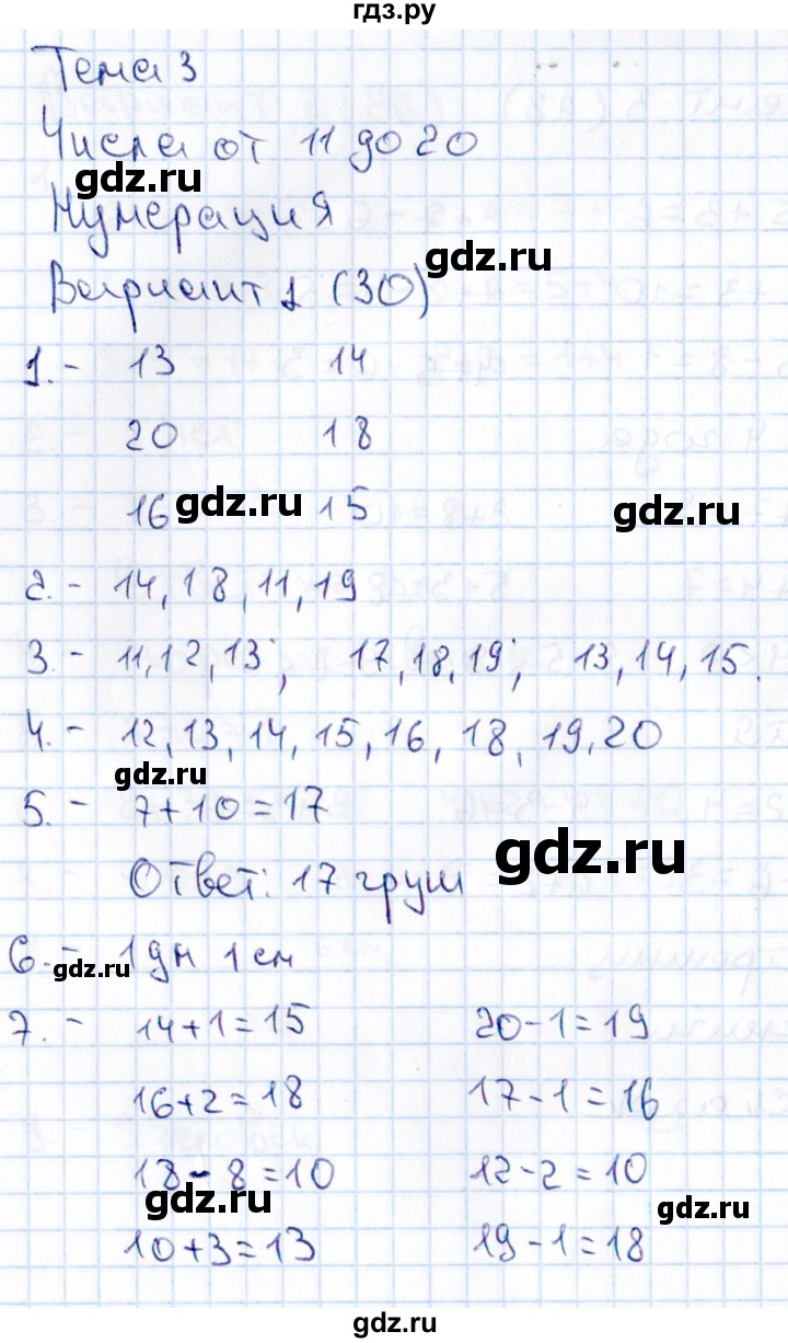 ГДЗ по русскому языку 1 класс  Голубь Тематический контроль знаний  математика  (темы) / 3. Числа от 11 до 20. Нумерация (вариант) - 1, Решебник №1